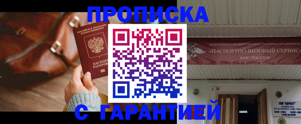 временная прописка в Чаплыгине